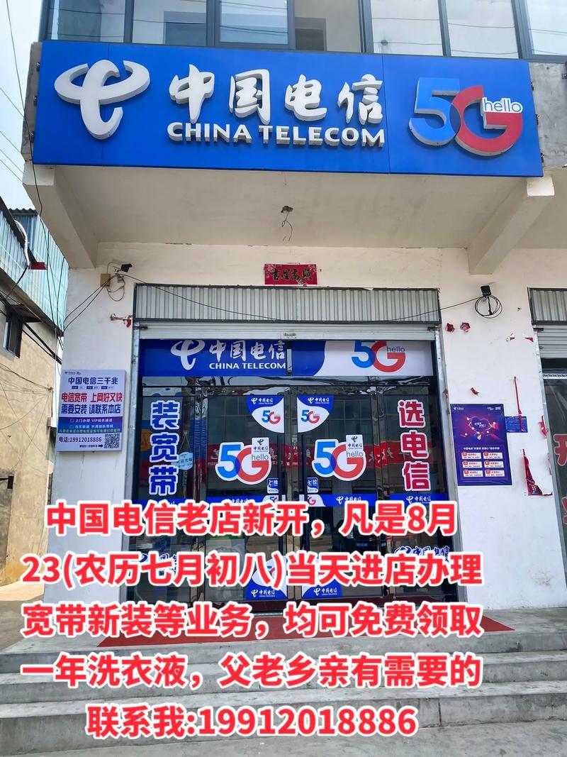 中國電信老店新開，8月23日盛大迎賓，辦理業(yè)務(wù)享專屬好禮